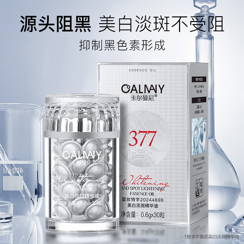 【AI智能美白素】卡尔曼尼美白淡斑精华油-银胶