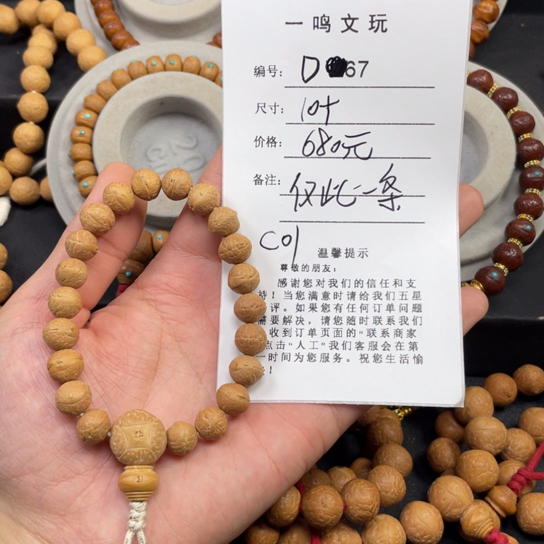 凤眼菩提手串10➕左右尺寸c01凤眼菩提D67