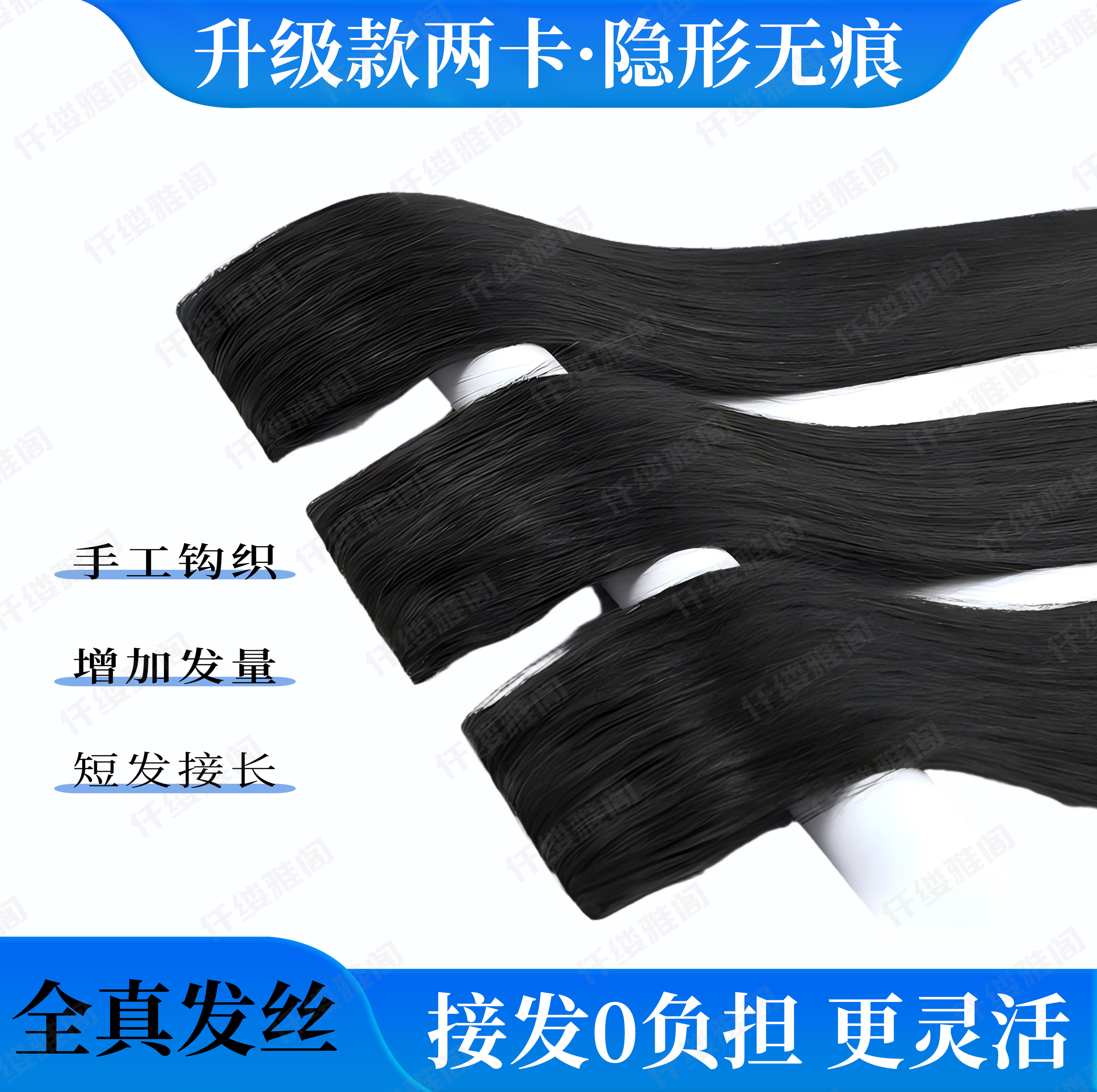 【两卡无网底】纯手工真发接发片隐形无痕补发量垫发根接全头假发片