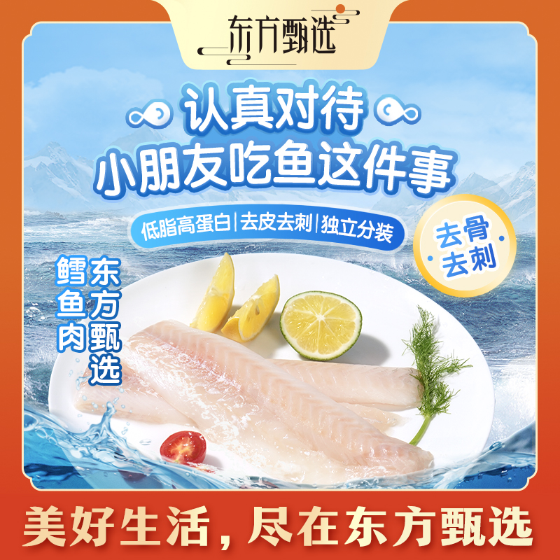 东方甄选自营鳕鱼肉速冻高蛋白食物空气炸锅半成品海鲜1.5kg/袋商品图