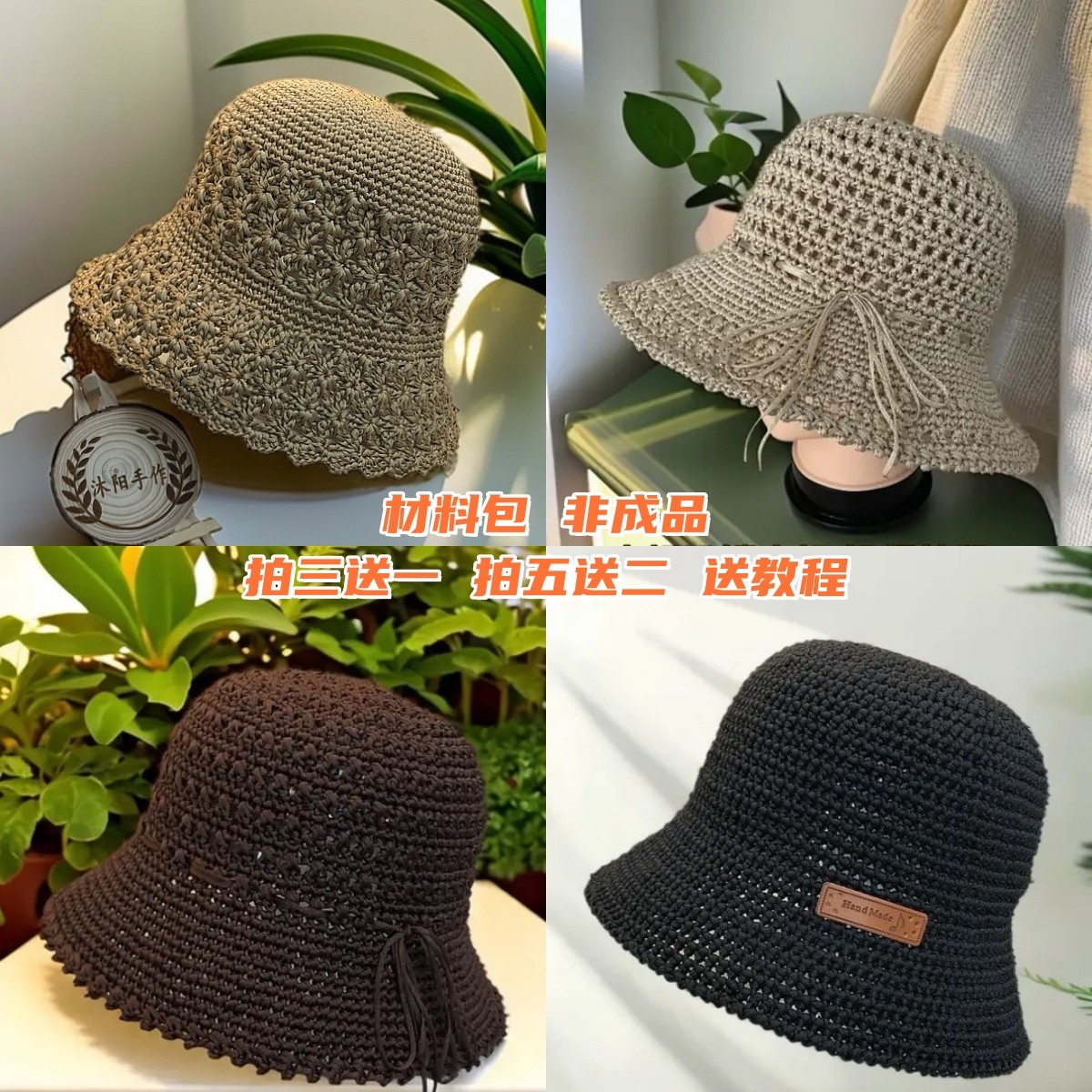 【拍5送2】茉莉花夏凉帽材料包 扁带线手工编织钩织diy夏天防晒帽子