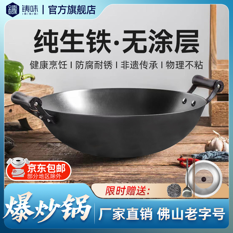 【铸味】双耳生铁铁锅炒锅物理不粘锅导热凹型电磁炉耐磨爆炒家用