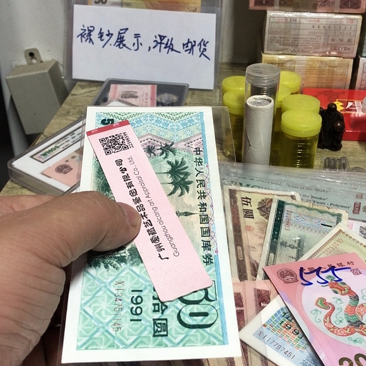 春****2国库卷好品一张1991年的