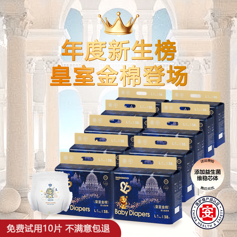 【八包】嘟嘟侠皇室升级款超薄透气纸尿裤干爽大吸量拉拉裤夜用防漏