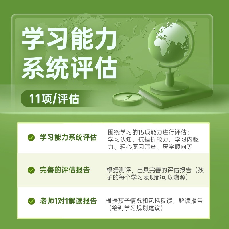 自学营·学习能力系统评估（学习卡）