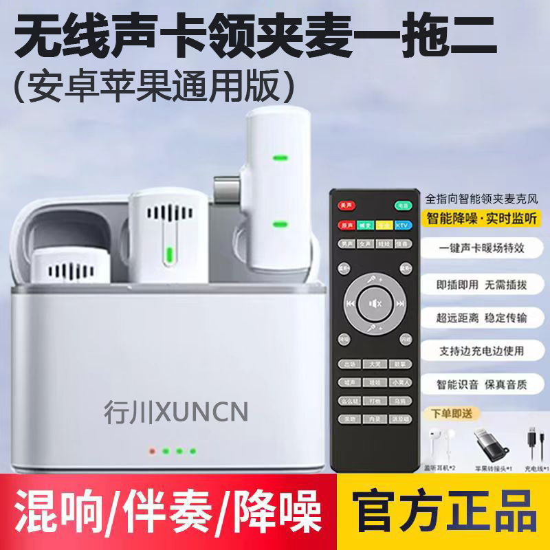 行川无线领夹麦一拖二 专业收音降噪超长续航充电隐形便携