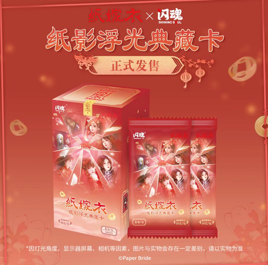 闪魂纸嫁衣纸影浮光典藏卡【节气刺盒】收藏卡牌盲盒（代拆包/盒）