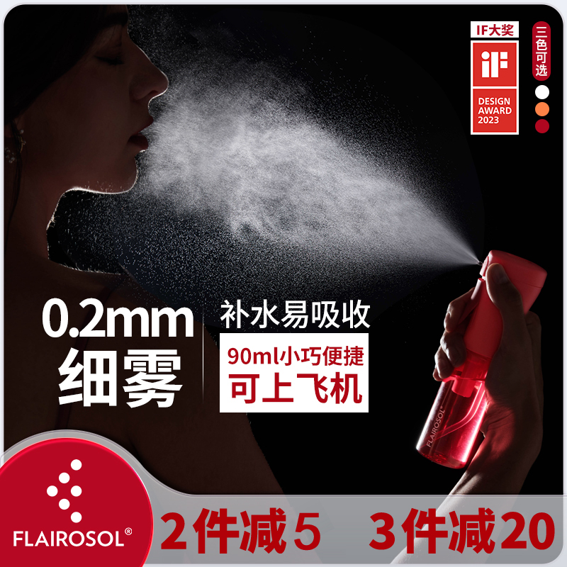 FLAIROSOL化妆水喷雾瓶脸部护肤保湿便携高压迷你酒精消毒分装瓶