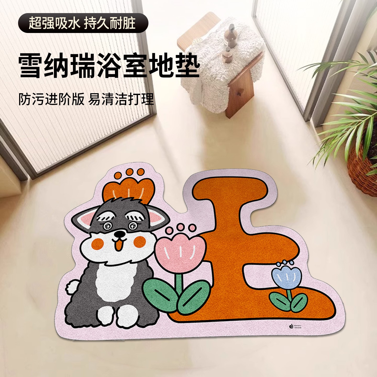 雪纳瑞卫生间门口吸水地垫可爱异形浴室厕所硅藻泥防滑速干垫子