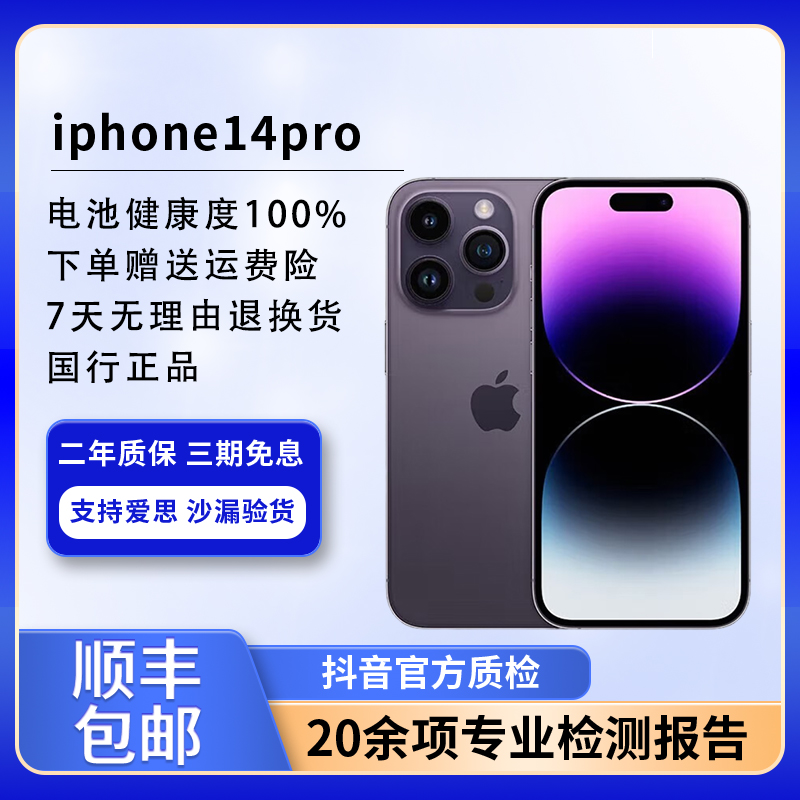 99新 Apple/苹果 iPhone 14Pro 苹果14Pro 国行正品 5G全网通