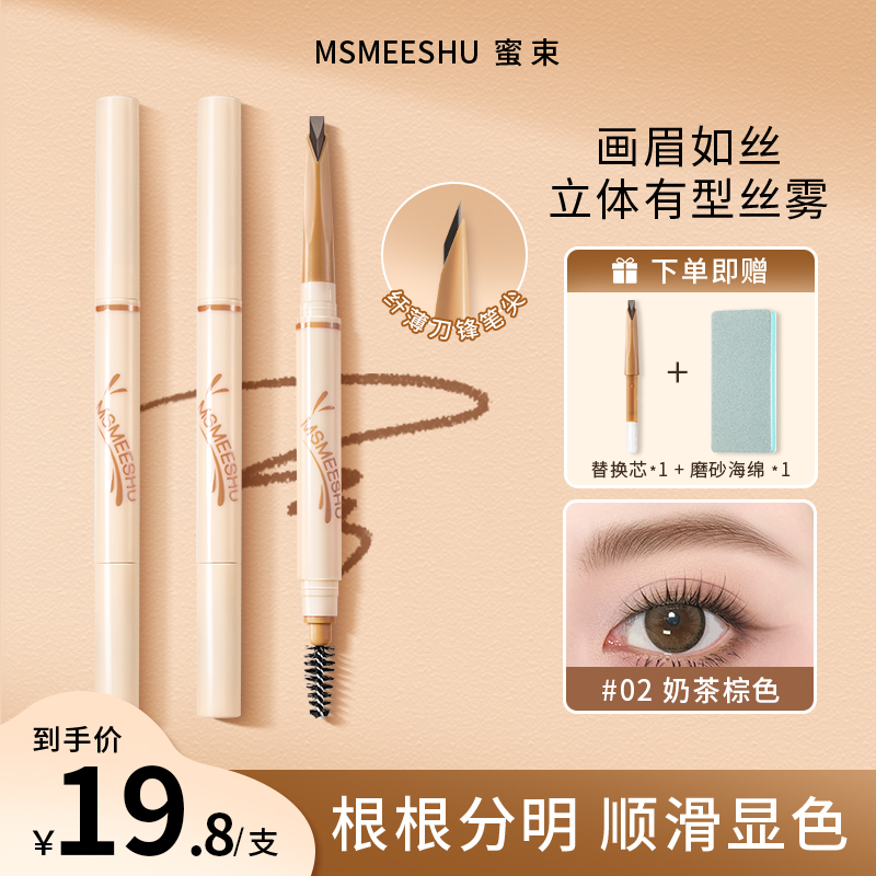 【买1赠2】蜜束砍刀眉笔硬芯勾勒根根分明野生眉防水免削自动眉笔*S