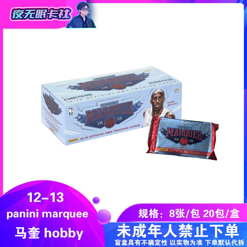 12-13 panini marquee hobby 篮球 马奎