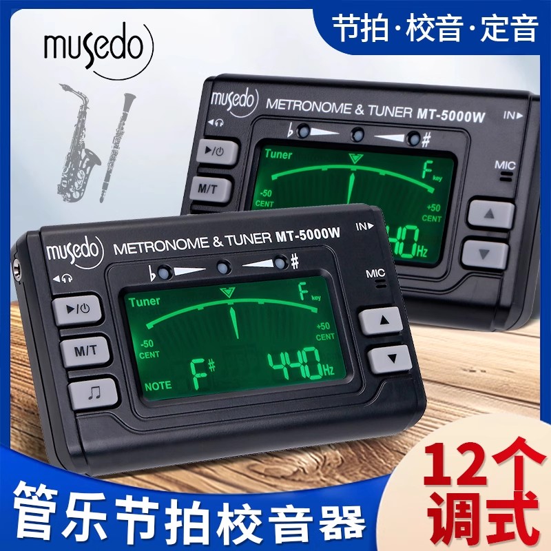 小天使管乐通用萨克斯/长笛/笛子小号调音器管乐专用校音器节拍器