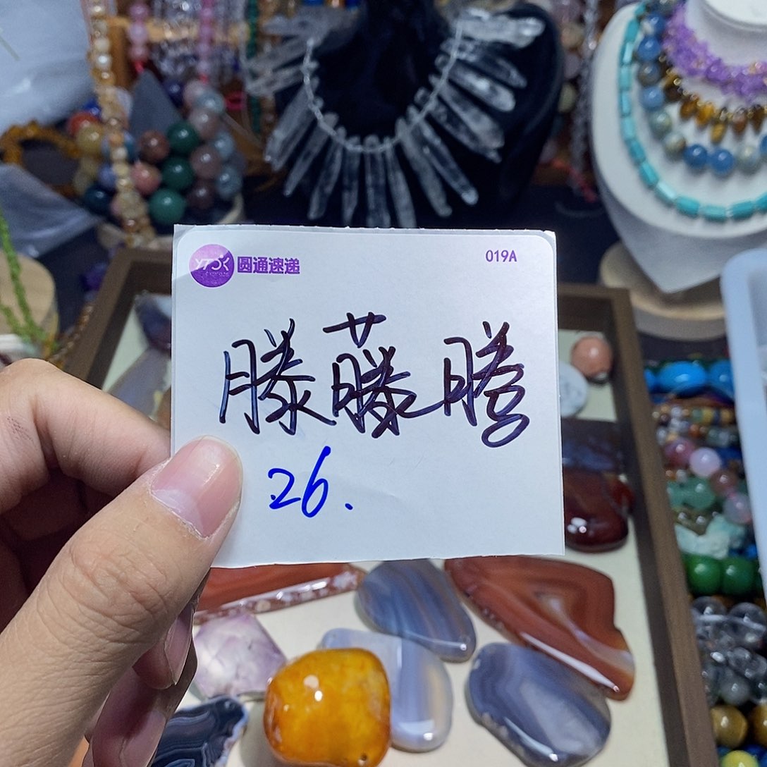 滕***g石英质玉未镶嵌，26单