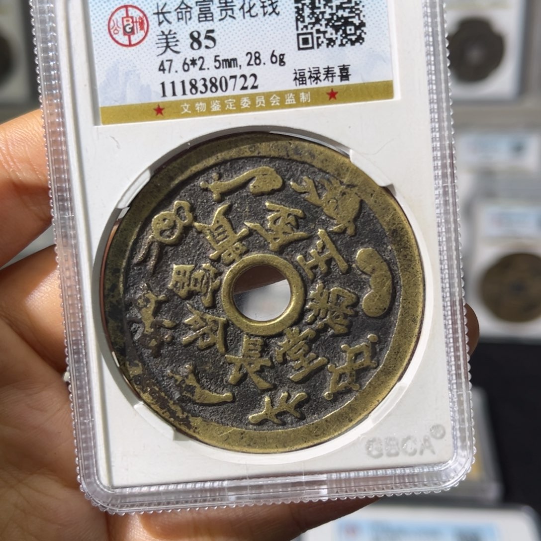 铜格**兵小瑶，公博长命富贵，评级码0722