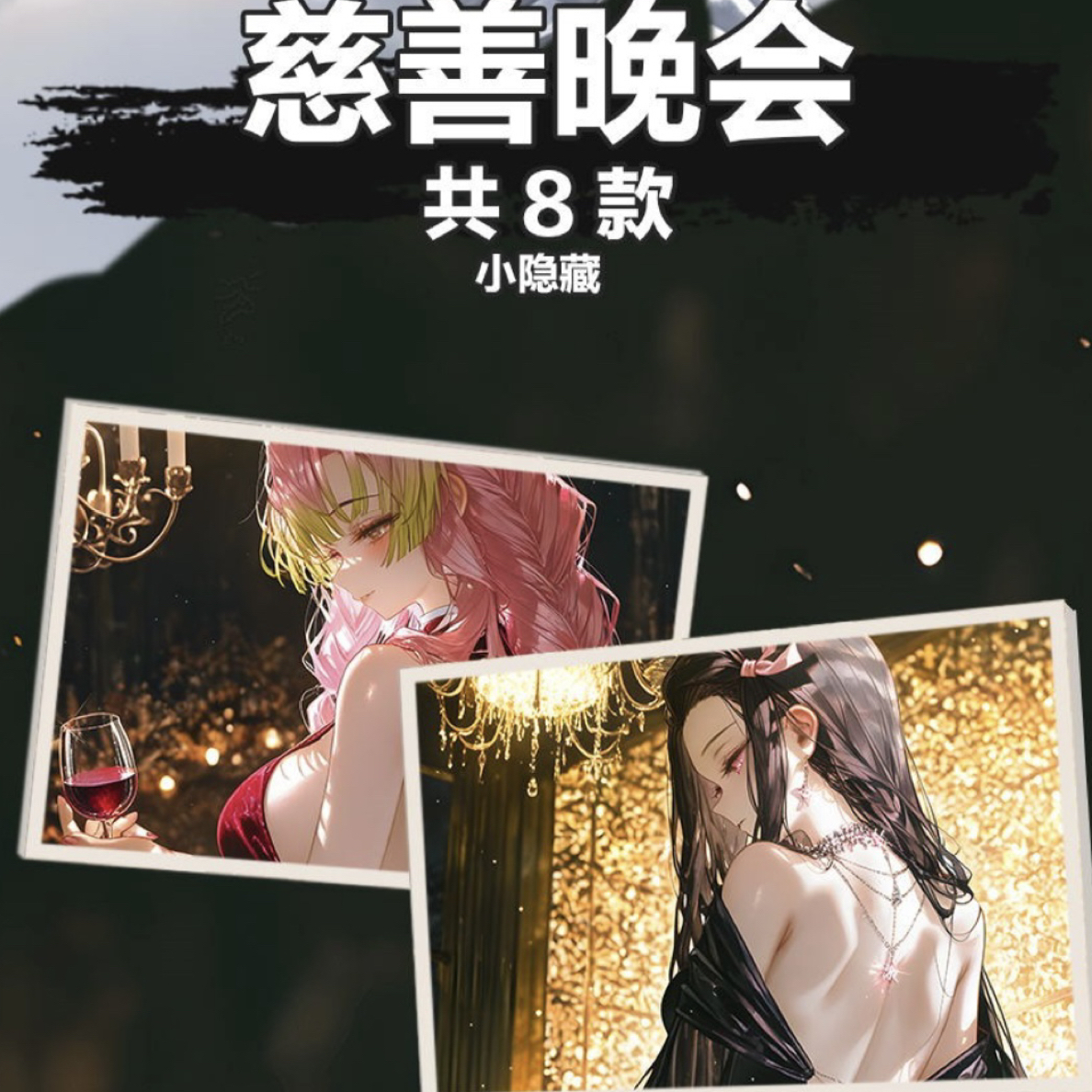 【蛋蛋精选】禁玉文创鬼灭之刃色纸盲盒代拆