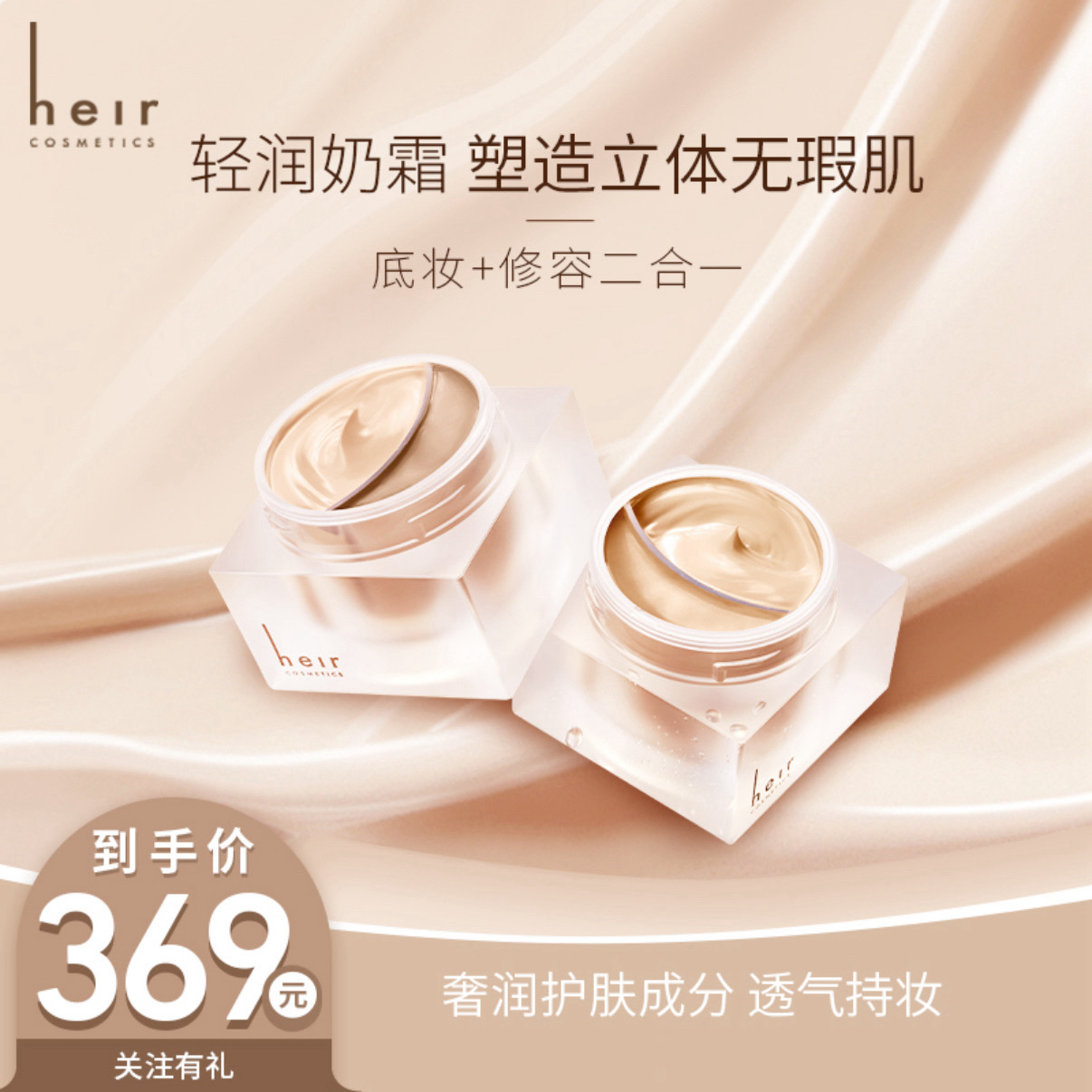 [润肤持妆] 匿瑕奶油肌双色鸳鸯粉霜