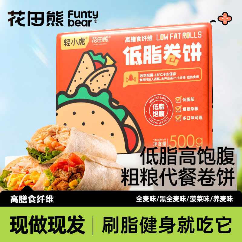 【低脂】饱腹菠菜卷饼黑全麦荞麦饼皮无添加蔗糖1-4斤（4斤约48张）