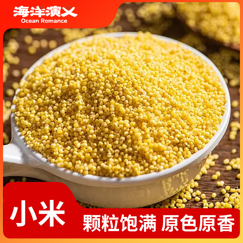 海洋演义 小米 2.5kg/袋*1袋