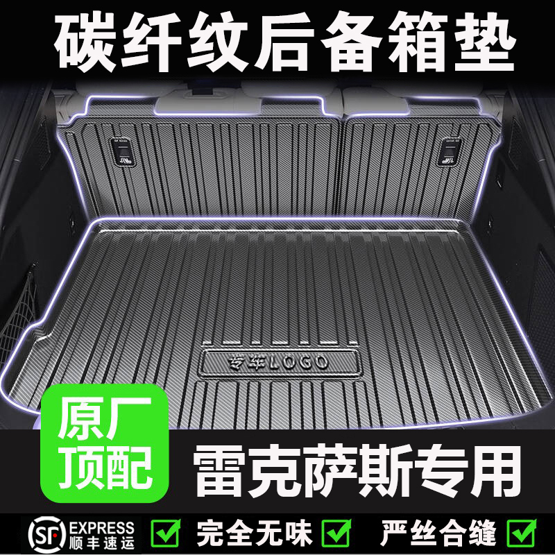 【雷克萨斯专用】后备箱垫es300h350nx550gx260is450rz/ux/LX/rz200