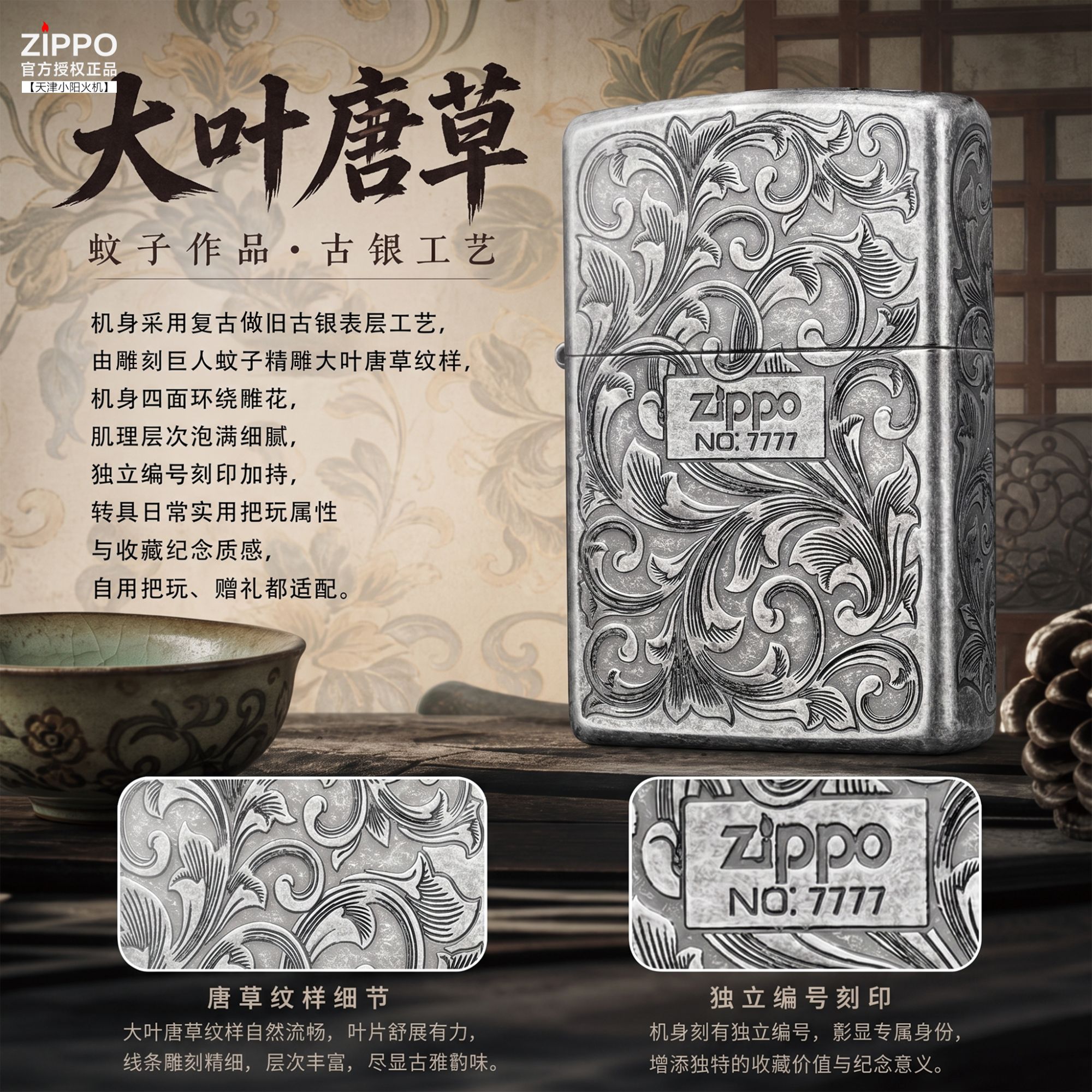 把玩收藏款 Zippo 古银蚊版大叶唐草花 防风煤油打火机男士礼物