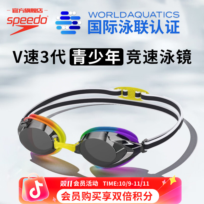 【儿童V速3.0】Speedo速比涛青少年Vanquisher3.0专业防雾高清泳镜