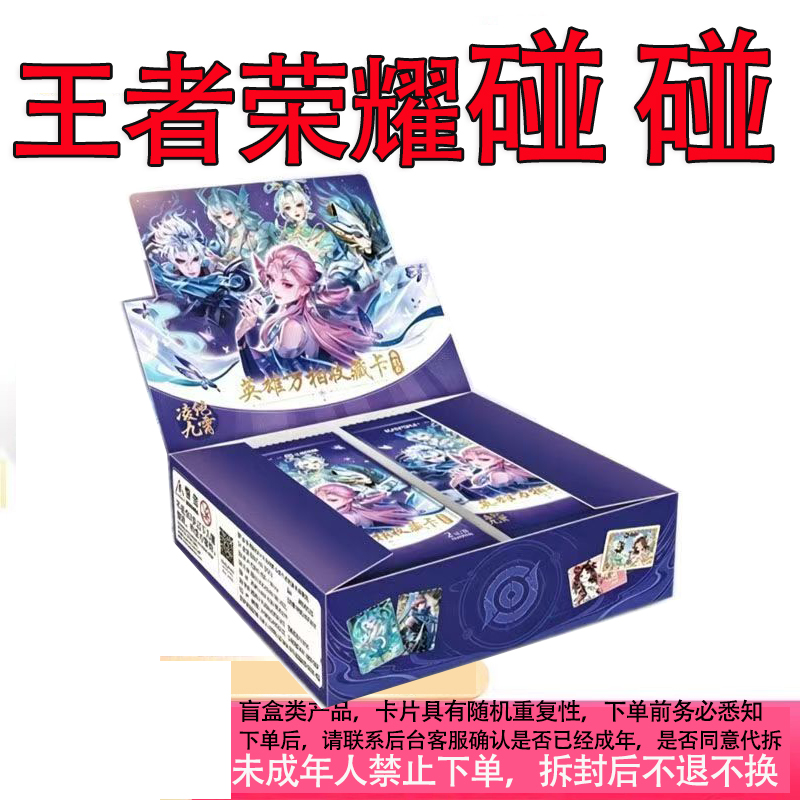 【王者荣耀碰碰】王者荣耀英雄万相收藏卡盲盒代拆卡片盲盒