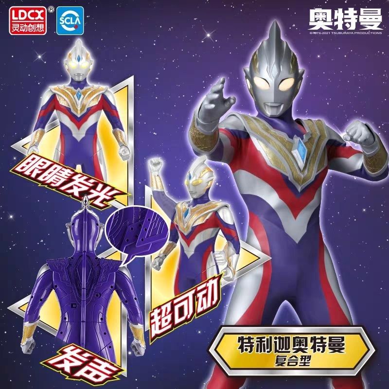 灵动特利迦奥特曼，奥特曼玩具70厘米奥特曼玩具，男孩玩具，男孩生日礼物，儿童玩具