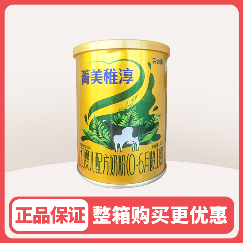 完*达*山菁美稚淳1段138克婴儿小孩婴幼儿宝宝营养配方奶粉