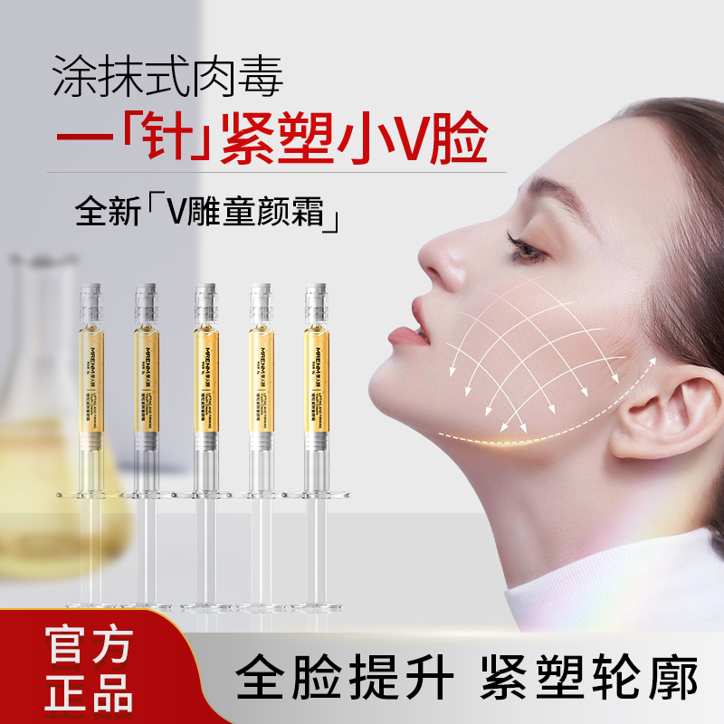 【轮廓针面霜】精雕V脸提拉紧致童颜新