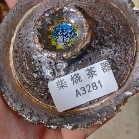 柴烧窑口福利柴烧柴烧