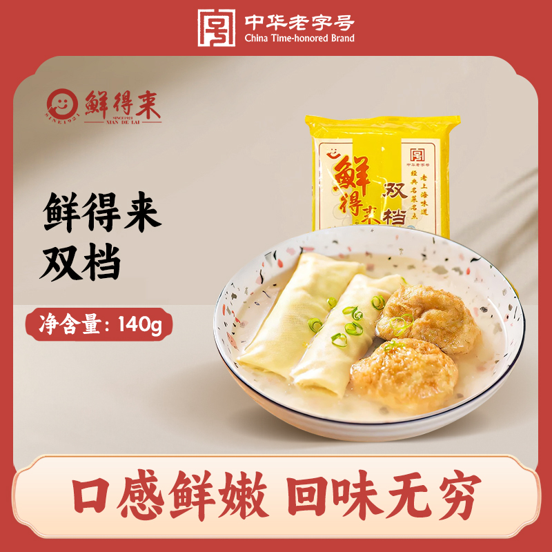 【鲜得来】双档140g