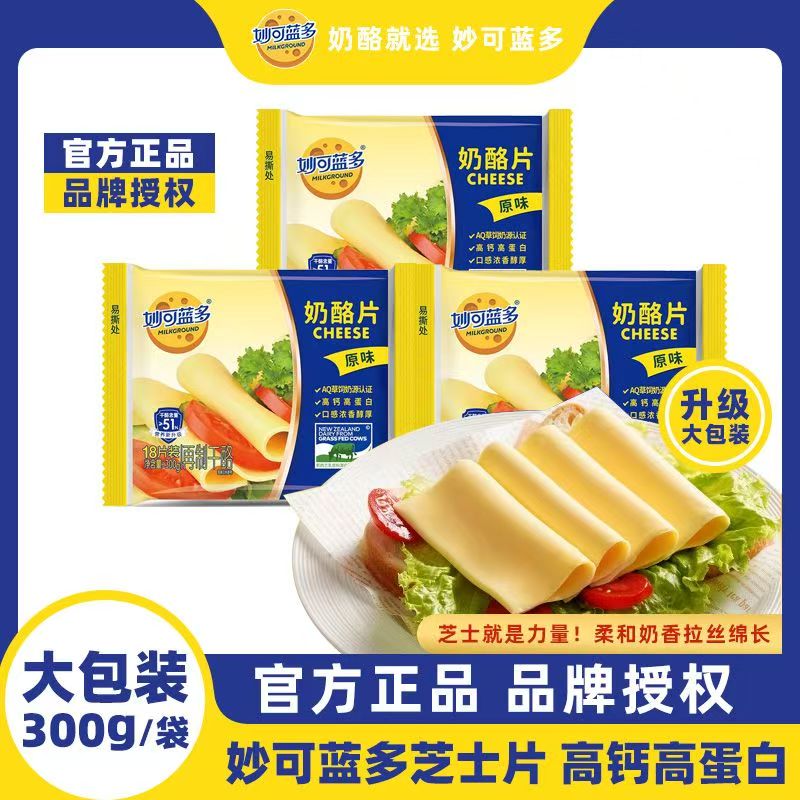 妙可蓝多芝士片干酪>51%更香浓烘焙奶酪片三明治汉堡
