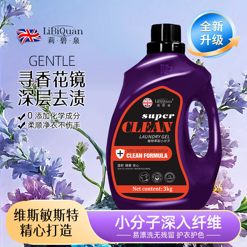 【LiBiQuan】馨香紫罗兰 持久香氛 去污去渍 留香洗衣液6斤