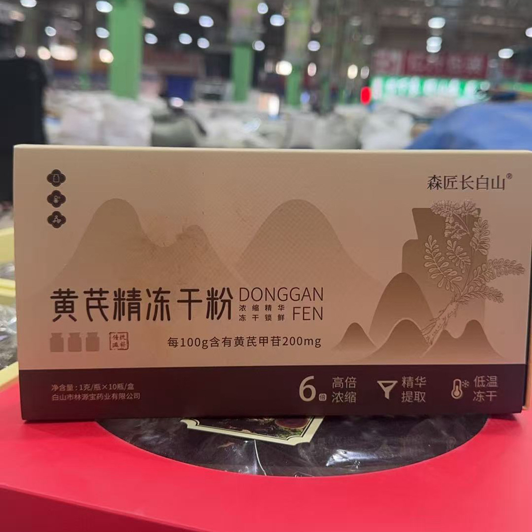 （宇哥严选）长白山黄芪精冻干粉