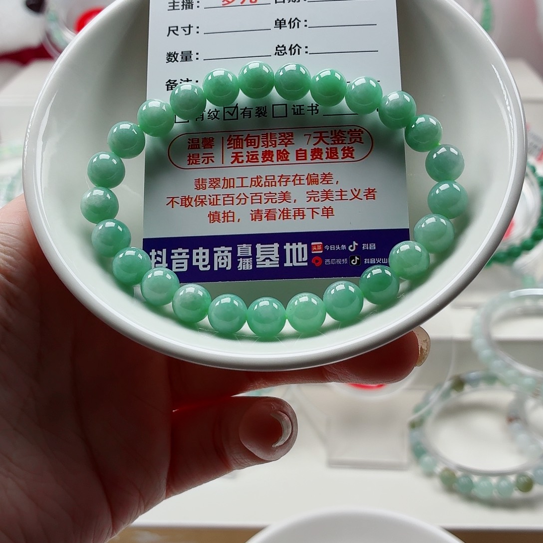 麦***森翡翠未镶嵌手链卡7.7（货头）