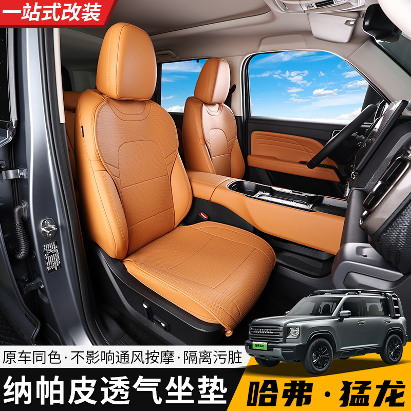 哈弗猛龙Hi4-T座套坐垫半包围座椅套四季汽车座垫内饰改装专用