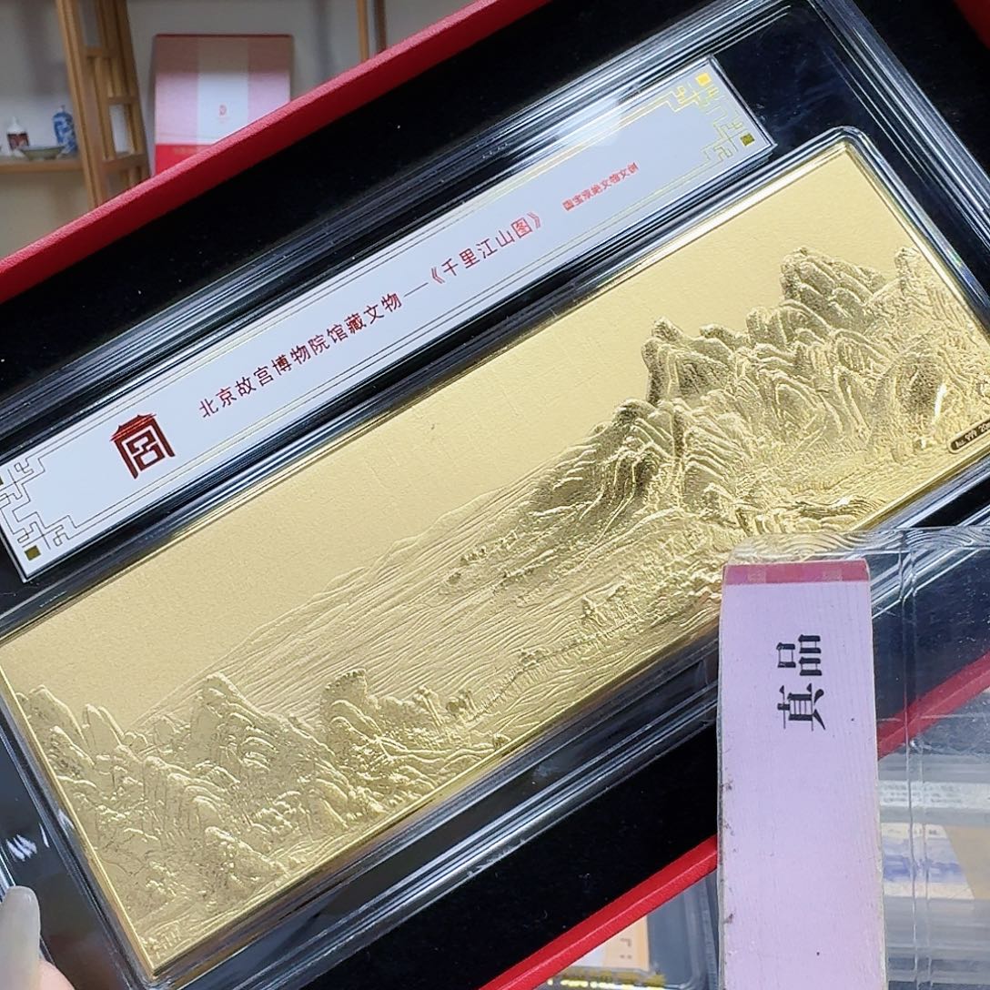 纯金0.02克金千里江山。
