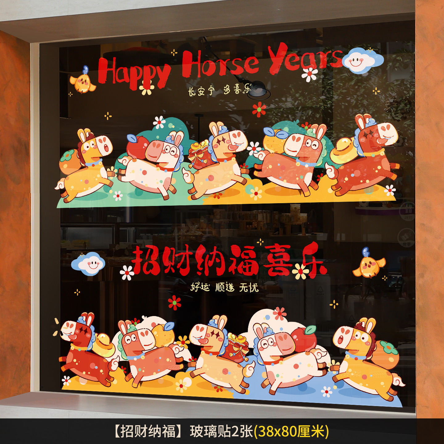新款2026春节喜庆搬家新居布置用品静电玻璃贴福字窗花装饰