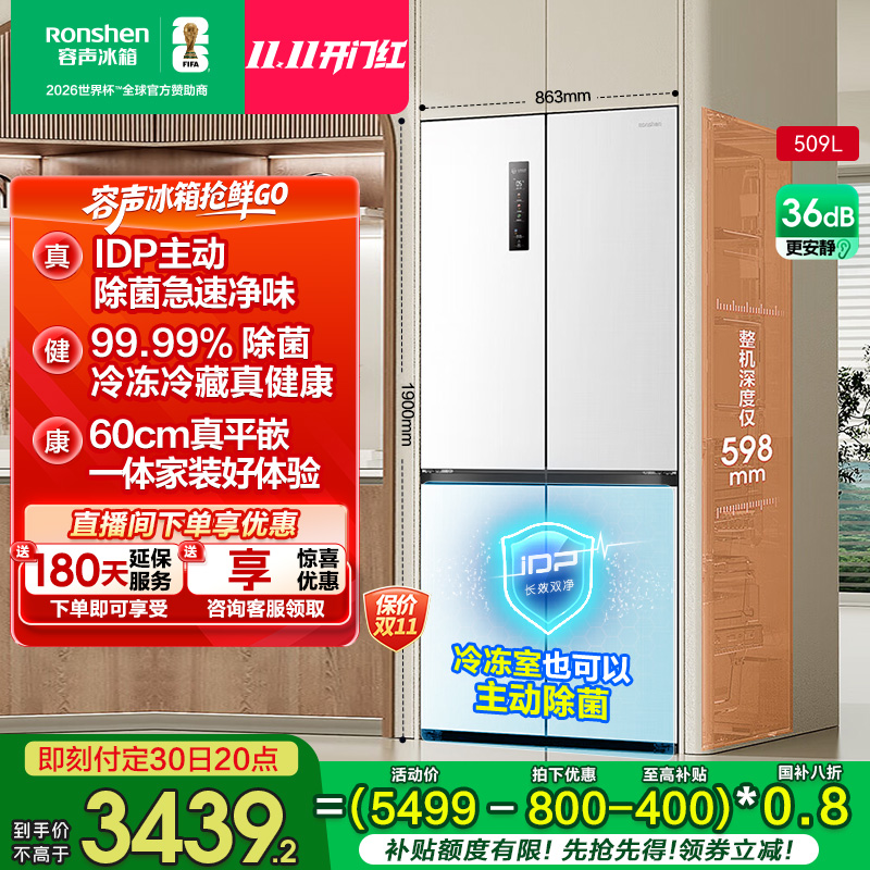 容声509白双净除菌净味零嵌入式十字四开对开门冰箱热销国家补贴