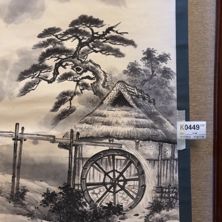 放***松书法0449。        