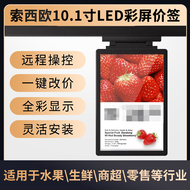 索西欧电子货架标签彩屏LED智能电子标签水果生鲜超市价格显示屏