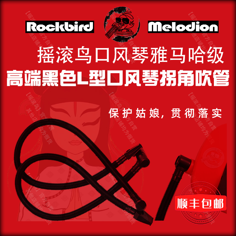 【摇滚鸟】口风琴吹管L型拐角黑色长吹管2条 包顺丰 其他品牌不适配