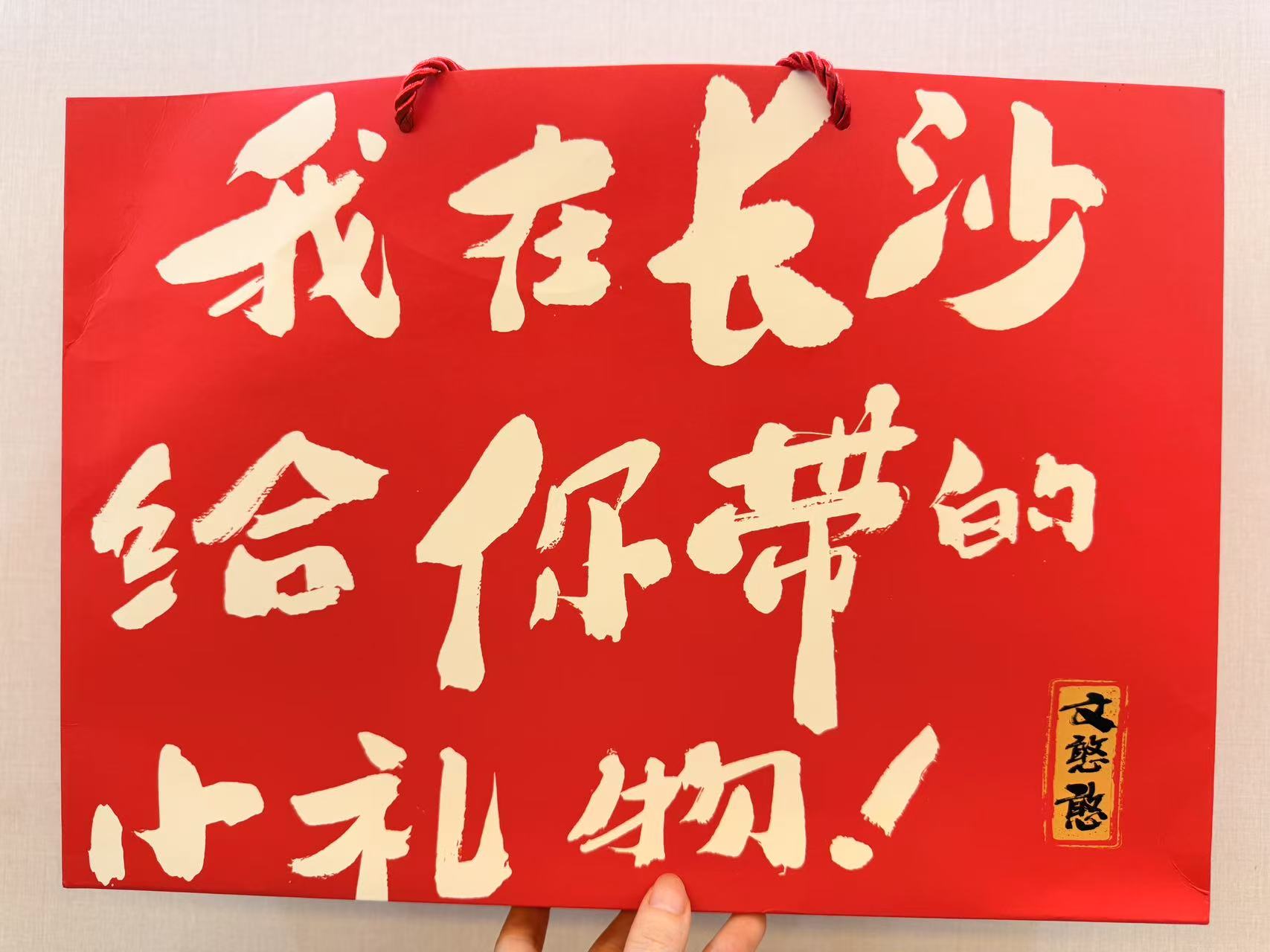 3【庆国庆】文憨憨盲盒零食