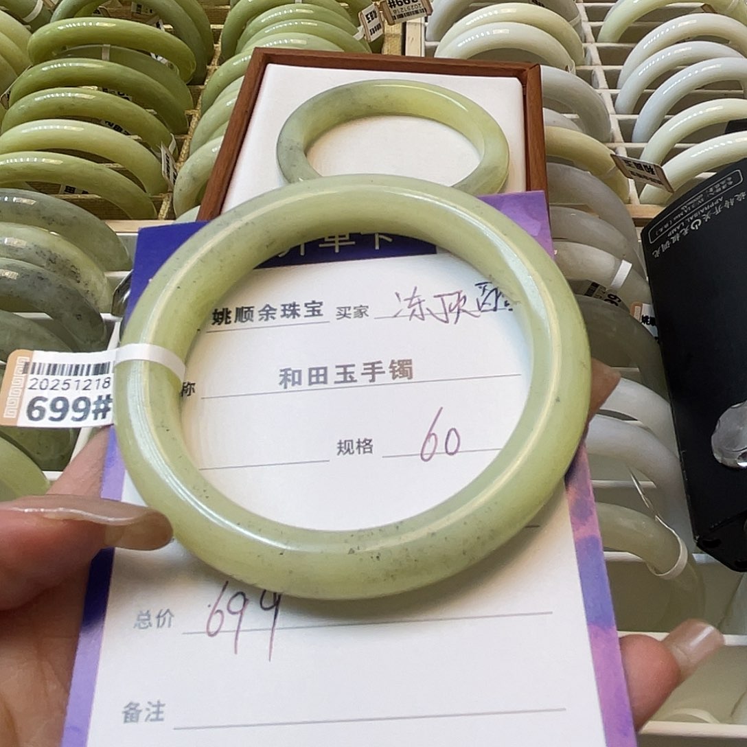未镶嵌手镯和田玉冻**合
