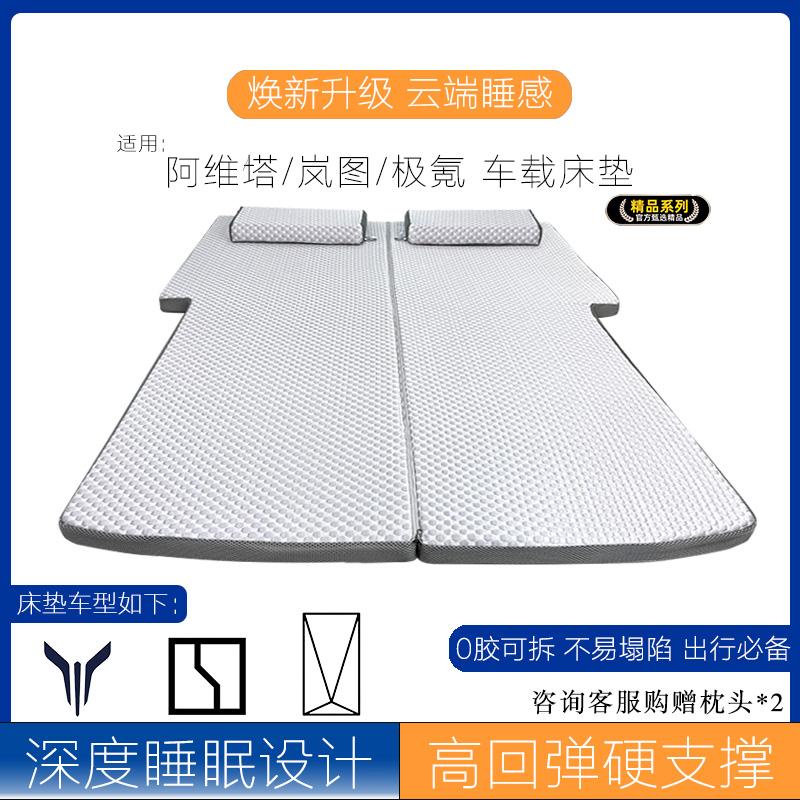 适用:阿维塔/岚图/极氪车载床垫车内睡觉神器旅行床垫SUV后排睡垫