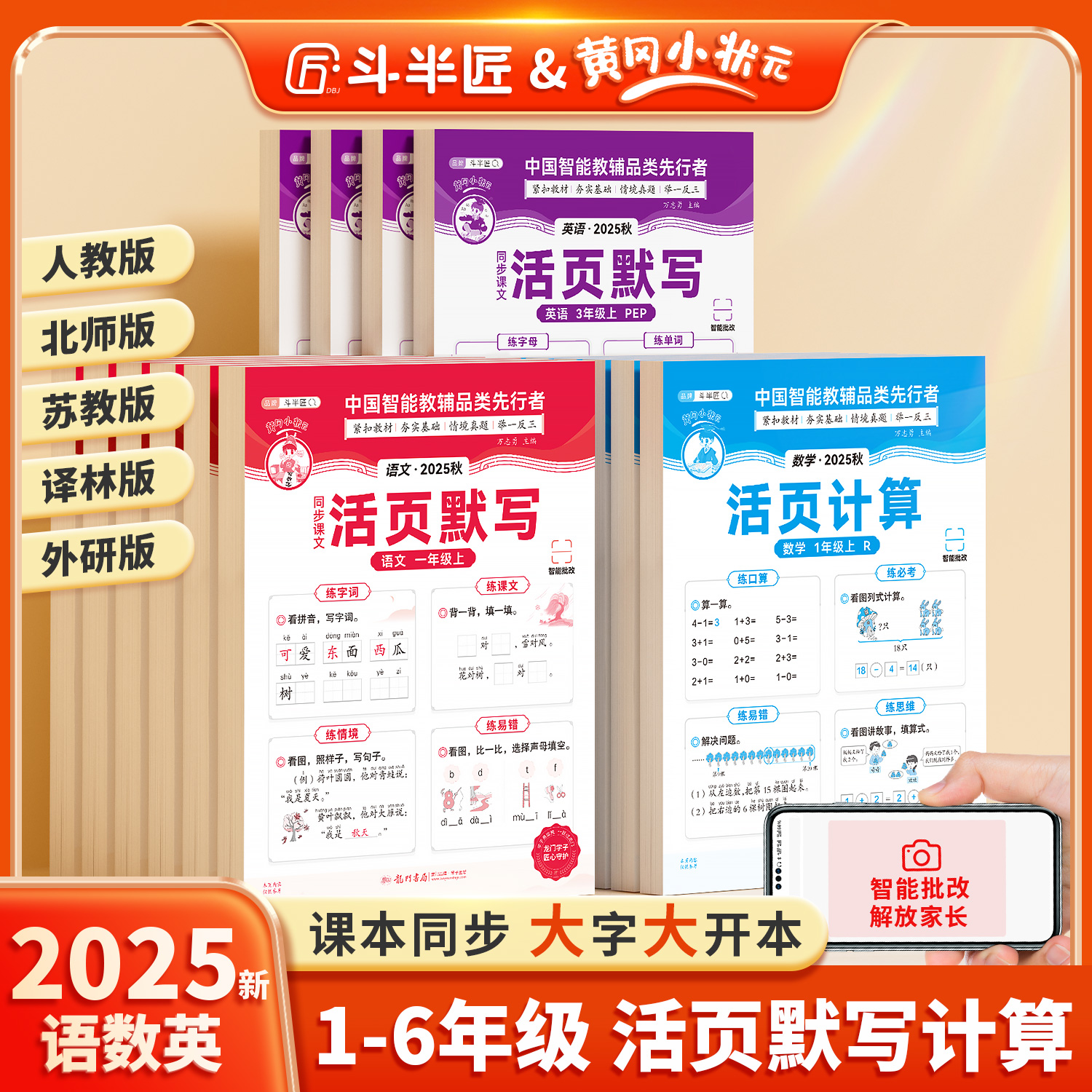 斗半匠2025新语文英语活页默写同步新课本数学SC