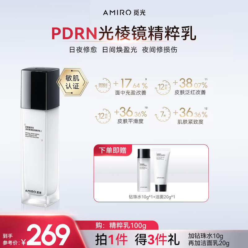 【提亮淡纹精粹乳】觅光PDRN紧致淡纹多效盈润提亮敏感肌可用100g