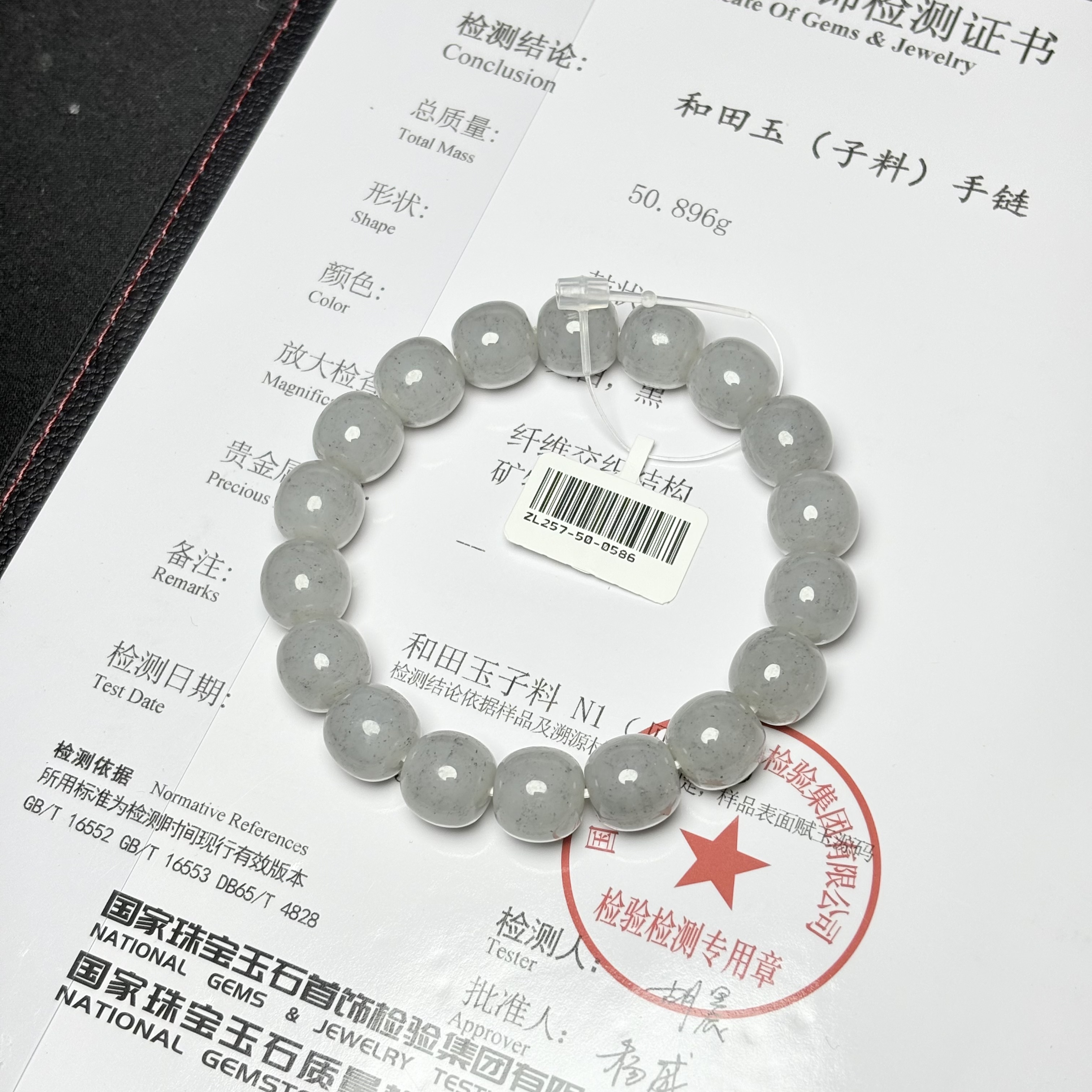 【吉玉257-586】新疆和田玉点墨青花子料手串11.5x12mm 含N1证书 