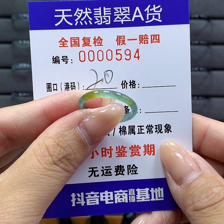 翡翠戒指未镶嵌     594
